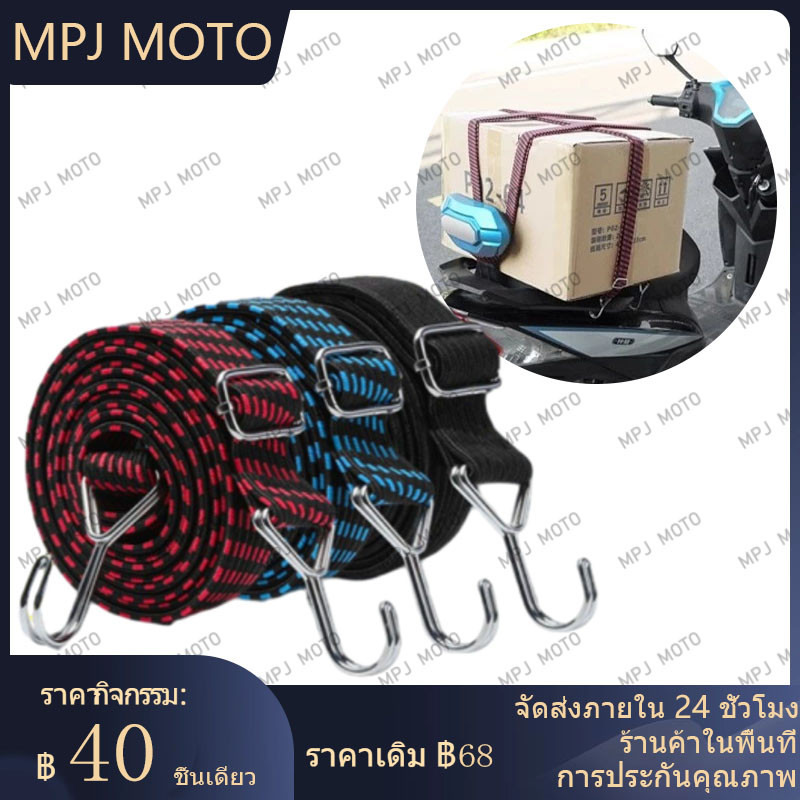 【MPJ】สายรัดมอเตอร์ไซค์ สายรัดไนลอน สายยางยืดหนังสำหรับบรรทุกของ อุปกรณ์สำหรับจักรยาน เชือกยางยืดพร้อมตะขอ ขนาด 1/2 เมตร