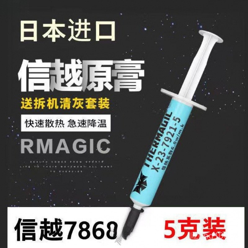 จาระบีซิลิโคนนําความร้อน Japan Shin-Etsu Thermal Paste Notebook กราฟิกการ์ดคอมพิวเตอร์จาระบีซิลิโคน 