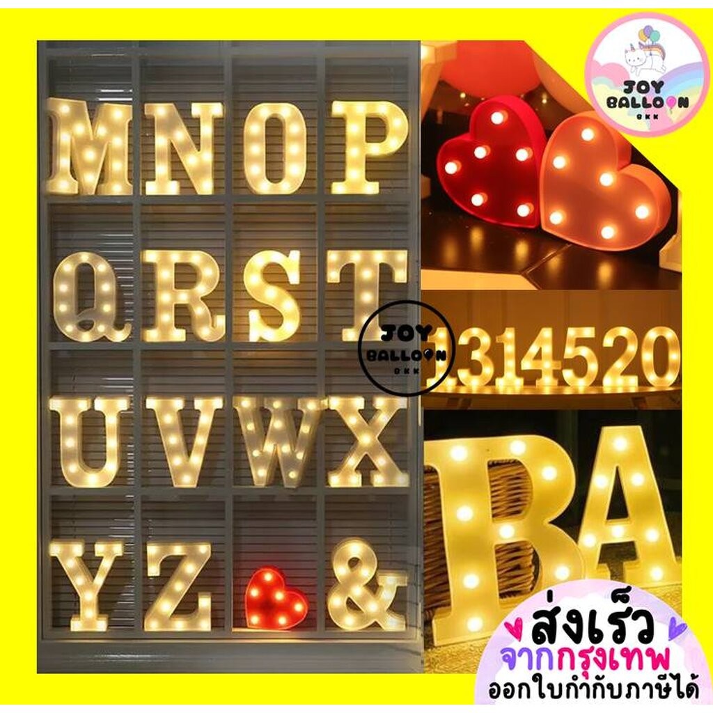 ไฟตัวอักษร A-Z ไฟตัวเลข 0-9 ไฟรูปหัวใจ ((สินค้าไม่รวมถ่าน))(ส่งเร็วจากกรุงเทพ) ไฟประดับตกแต่ง ตกแต่งวันเกิด ปาร์ตี้