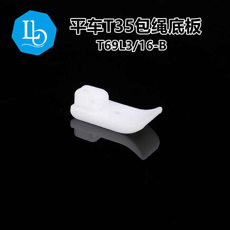 หกผีเสื้อแบนรถสล็อต Presser เท้า T69L3/16 ด้านซ้ายพลาสติกแผ่นด้านล่าง T35 Slot Drawstring คุดสายเชือ