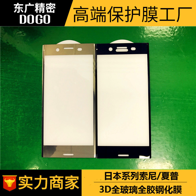 适用于索尼XZ1全胶全玻璃钢化膜 XZ1Compact3D曲面全屏玻璃膜