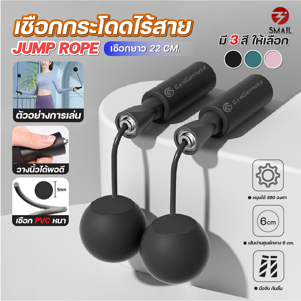 เชือกกระโดด Jump Rope ไร้เชือก EVA Ball Weighted Rope ด้ามจับโฟมกันลื่น หมุนลื่น 360° ใช้สำหรับออกกำลังกาย คาร์ดิโอ