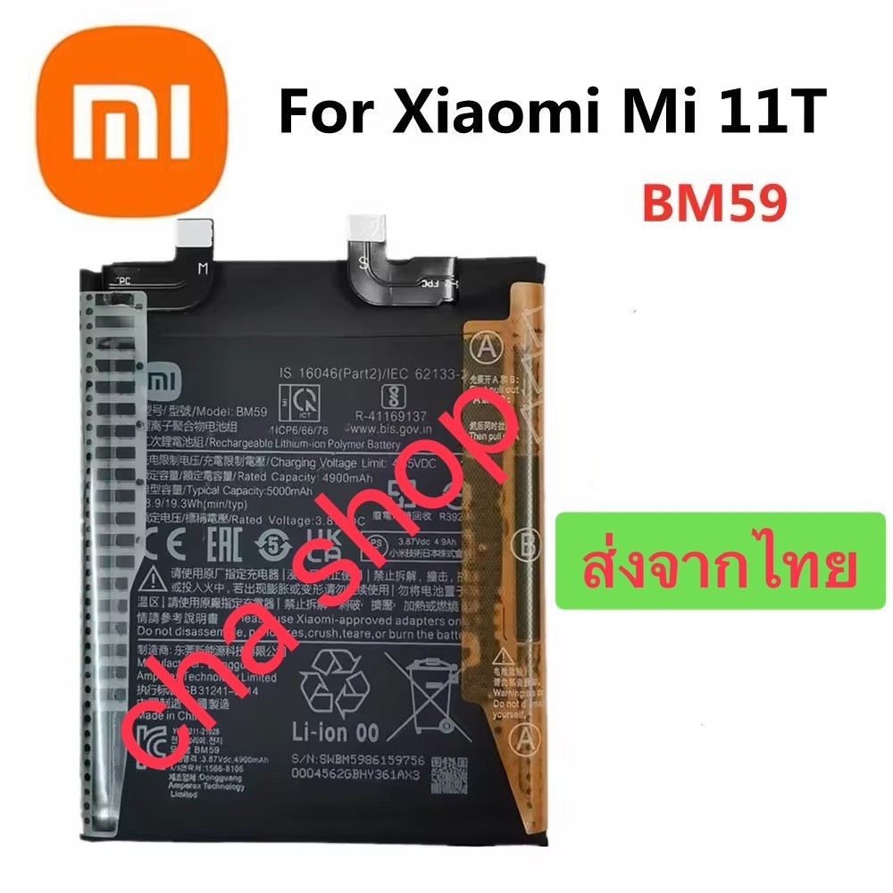 แบตเตอรี่ Xiaomi 11T BM59 5000mAh ประกัน 3 เดือน ส่งจากไทย