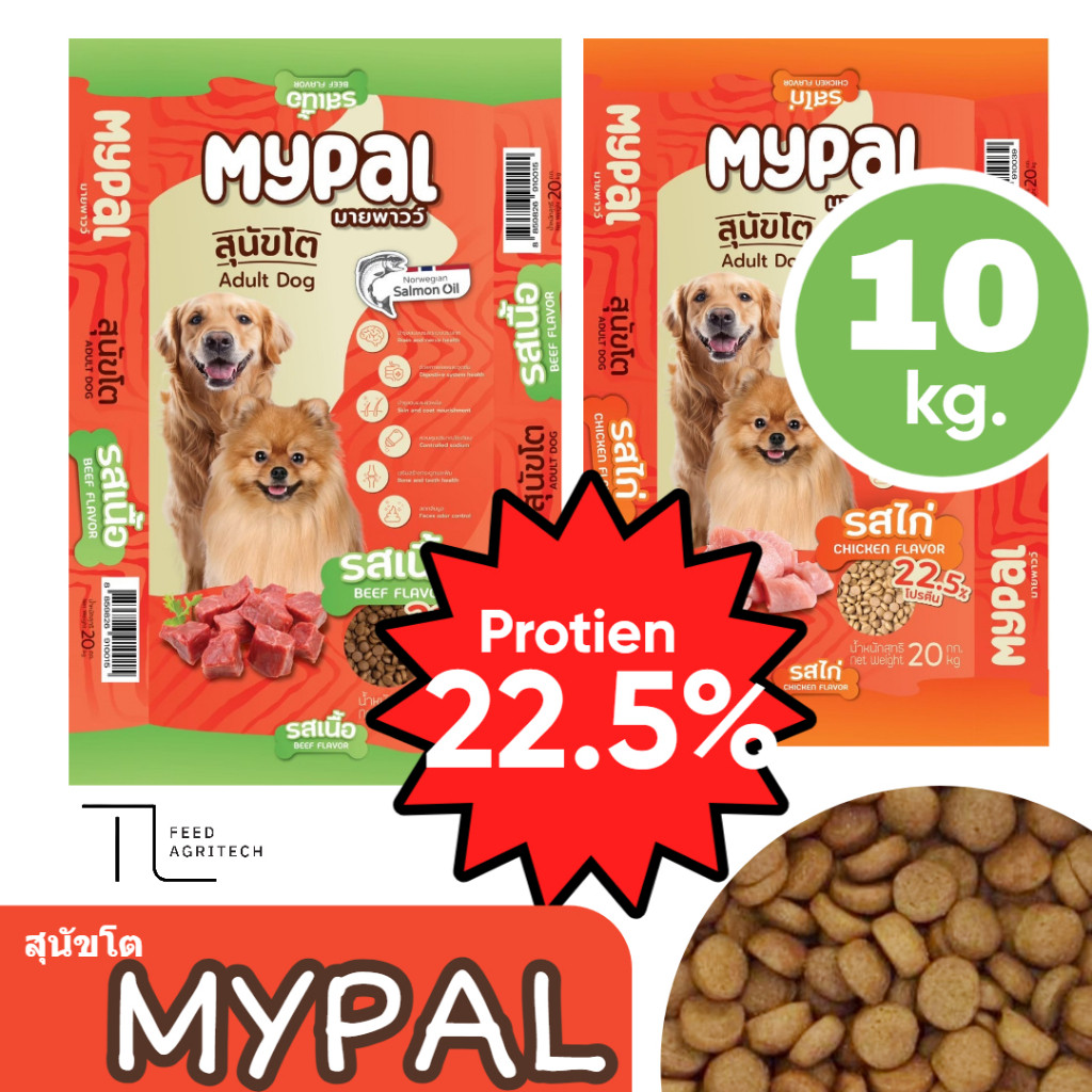อาหารสุนัข หมา โปรตีน 22.5% MYPaL มายพาวน์ >> ยกกระสอบ 10 kg. <<