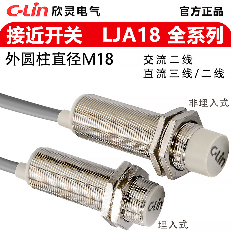 Xinling Proximity Switch LJA18M-10N1/P1/D1/A1/N2/P2/D2 อุปนัยสองสายหรือสามสาย