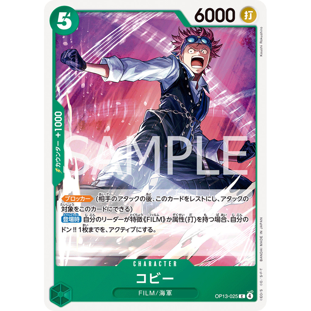 One Piece Card Game [OP13-025] Koby (Common)