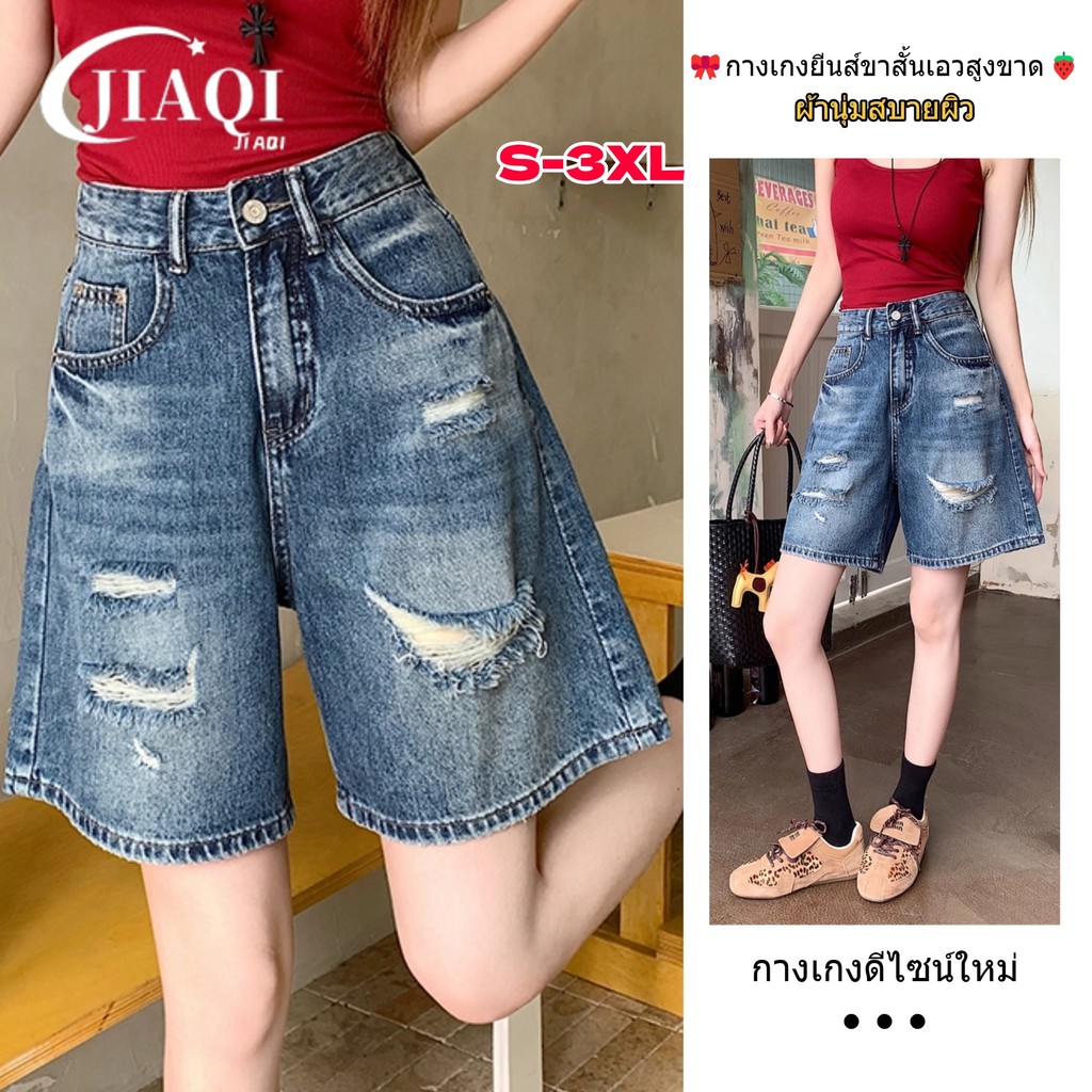 JIAQI กางเกงยีนส์ขาสั้นเอวสูงแบบขาด เหมาะสำหรับผู้หญิง รุ่นใหม่สไตล์วินเทจลำลองที่ช่วยให้ดูผอมเพรียว