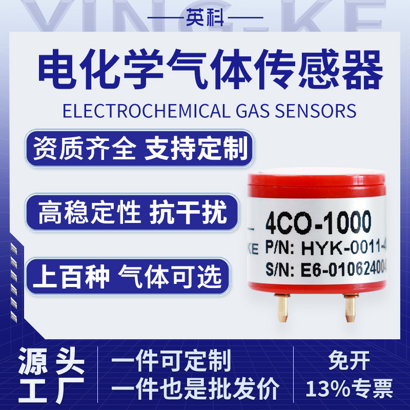 เซ็นเซอร์แก๊ส Inco Carbon Monocide