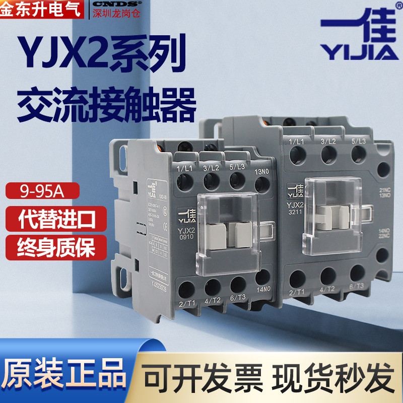 YJX2 Yijia 9511 คอนแทค AC NXC เสริม 09 หัวสัมผัส 1211 หนึ่งเปิด 3211 หนึ่งปิด 25A184011