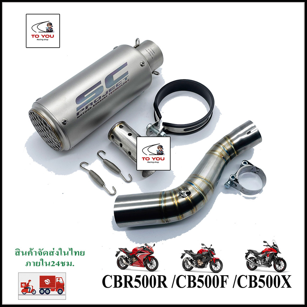 CBR500R/CB500F/CB500X ปลายท่อ พร้อมสลิปออนตรงรุ่น ไม่ต้องแปลง มีปลายหลายแบบให้เลือก