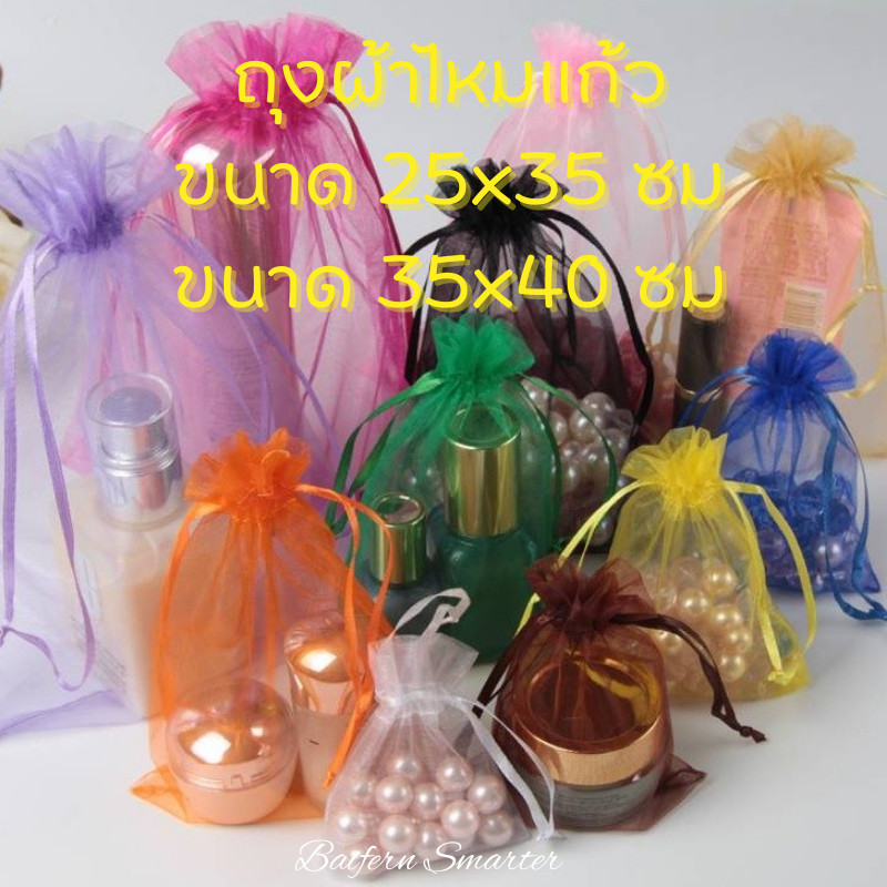 ถุงสังฆทาน ใส่ของรับไหว้ ถุงผ้าไหมแก้ว ผ้าแก้ว ใส่ของชำร่วย เครื่องประดับ ของขวัญ มีหลายสี หลายขนาด