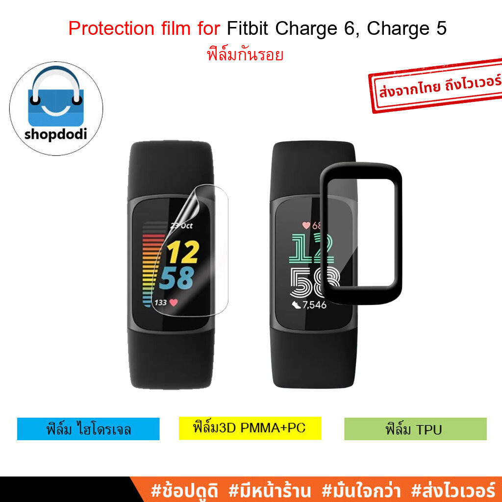 Shopdodi ฟิล์ม FITBIT Charge 6, Charge 5 (Charge6, Charge5) Film ฟิล์มกันรอย