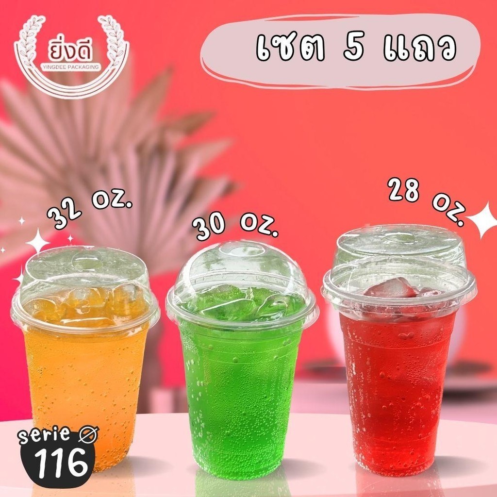 (เซต5แถว)แก้วถัง(ทรงสลิม/ทรงถัง) 32,30,28 ออนซ์ พร้อมฝา หรือ แยกฝา แก้วถัง แก้วใส่น้ำอัดลม  แก้วใส่น้ำสมุนไพร