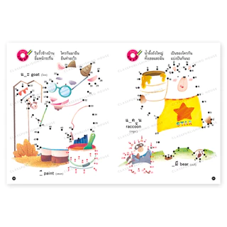 ห้องเรียน หนังสือ ลากเส้นระบายสี 4 (เกรด B) ลากเส้นต่อจุด A-Z ก-ฮ ตัวเลข อะไรเอ่ย สำหรับเด็ก5-6ขวบ