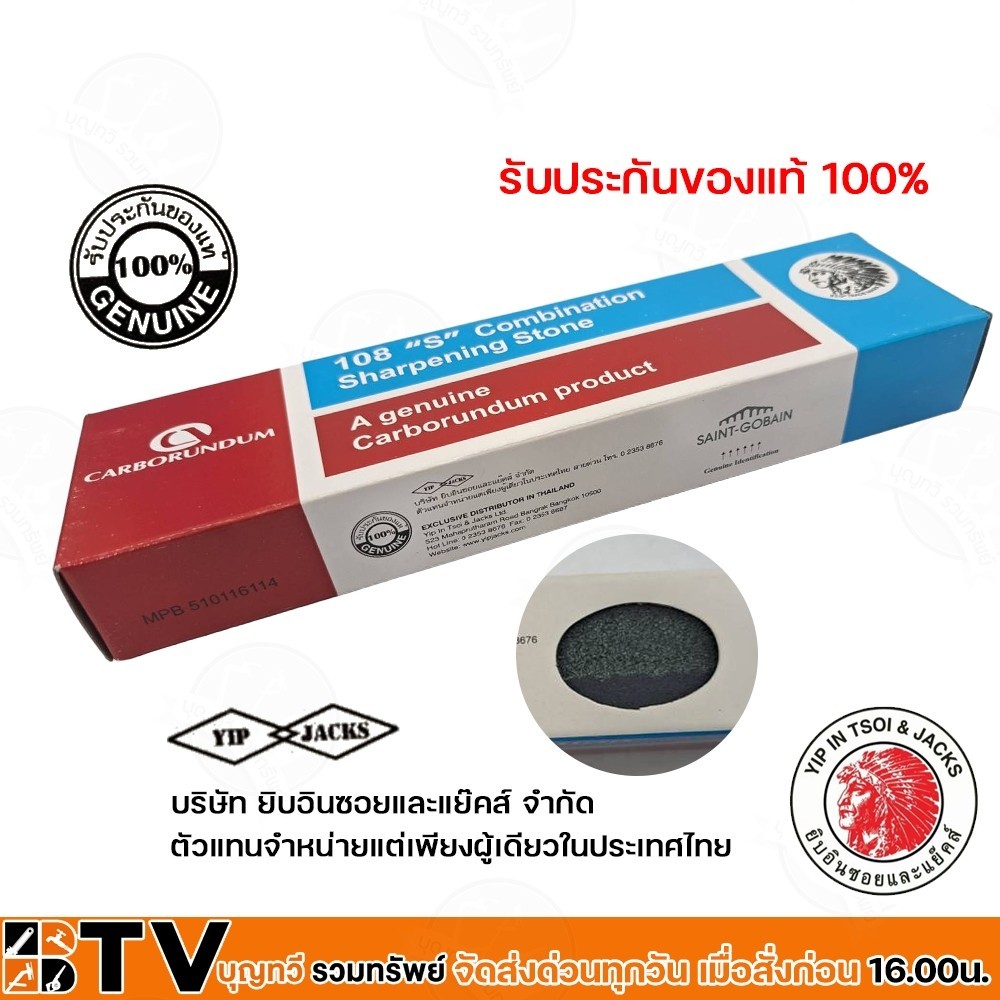 มีดพก YIP JACKS หินลับมีด 2 ด้าน ตราคนป่า 8"x3"x1" รุ่น 328 Carborundum หินลับมีดคนป่า หินฝนมีด หินล