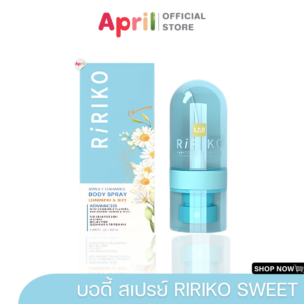 RIRIKO SWEET CARAMEL BODY SPRAY ริริโก๊ะ สวีทคาราเมล บอดี้ สเปรย์ ลดกลิ่นอับชื้น มีรสหวาน