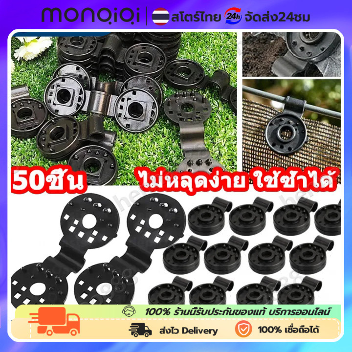 ตัวล็อกแสลน 50ชิ้น/100ชิ้น คลิปล็อคสแลน ใช้ซ้ำได้ กิ๊บล็อค สแลน ตัวหนีบสแลน+รูรอดเชือกทำหลังคากันแสง คลิปยึดแสลน