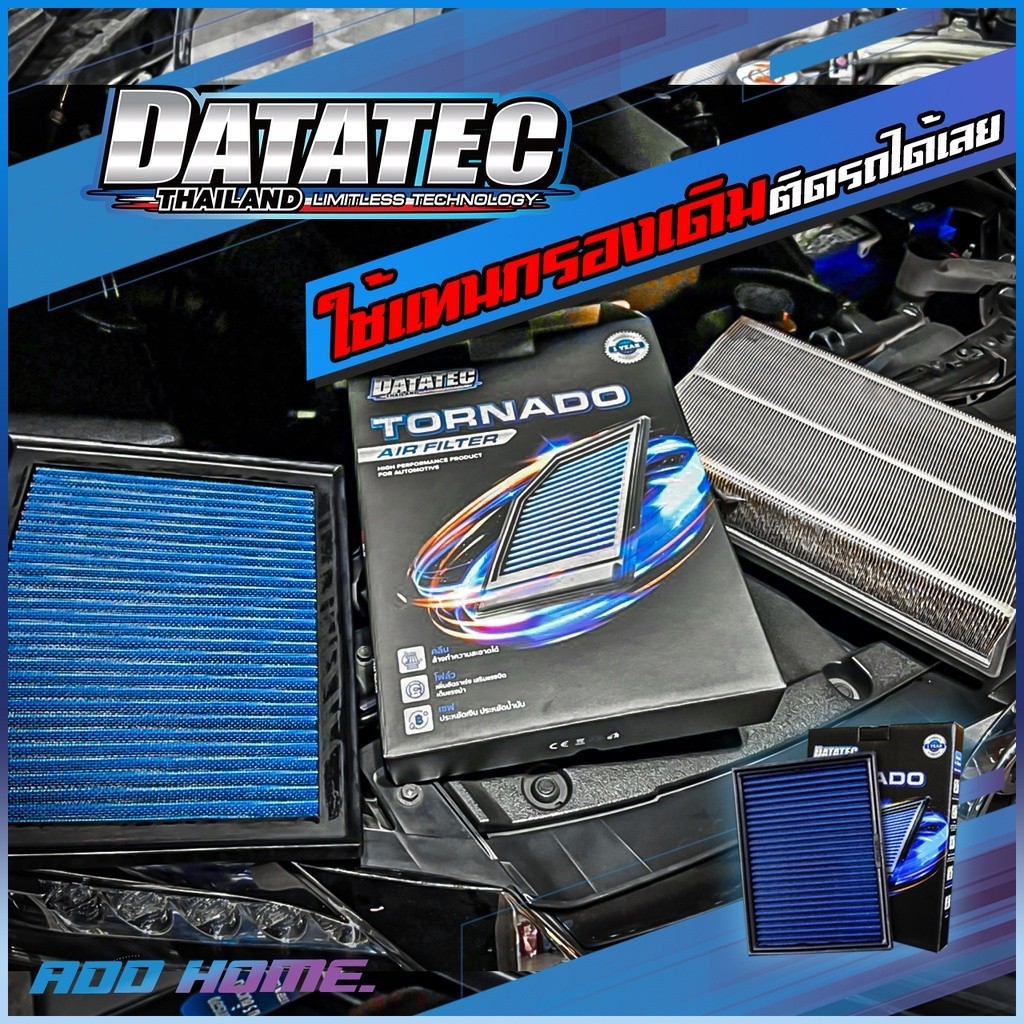 ไส้กรองอากาศ กรองอากาศผ้า "DATATEC TORNADO" กรองอากาศดาต้าเทค กรองdatatec