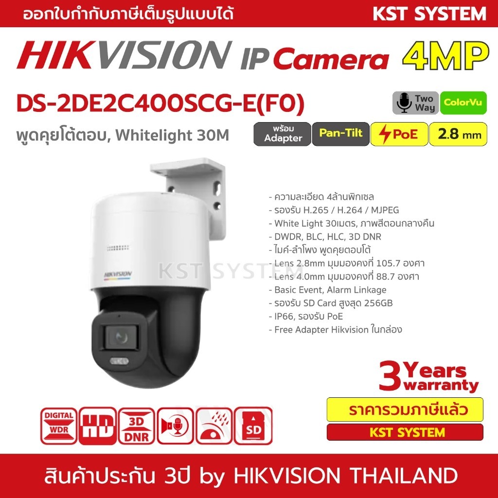 จับภาพได้ชัด DS-2DE2C400SCG-E(F0) 2.8mm กล้องวงจรปิด Hikvision PT ColorVu IPC 4MP PoE