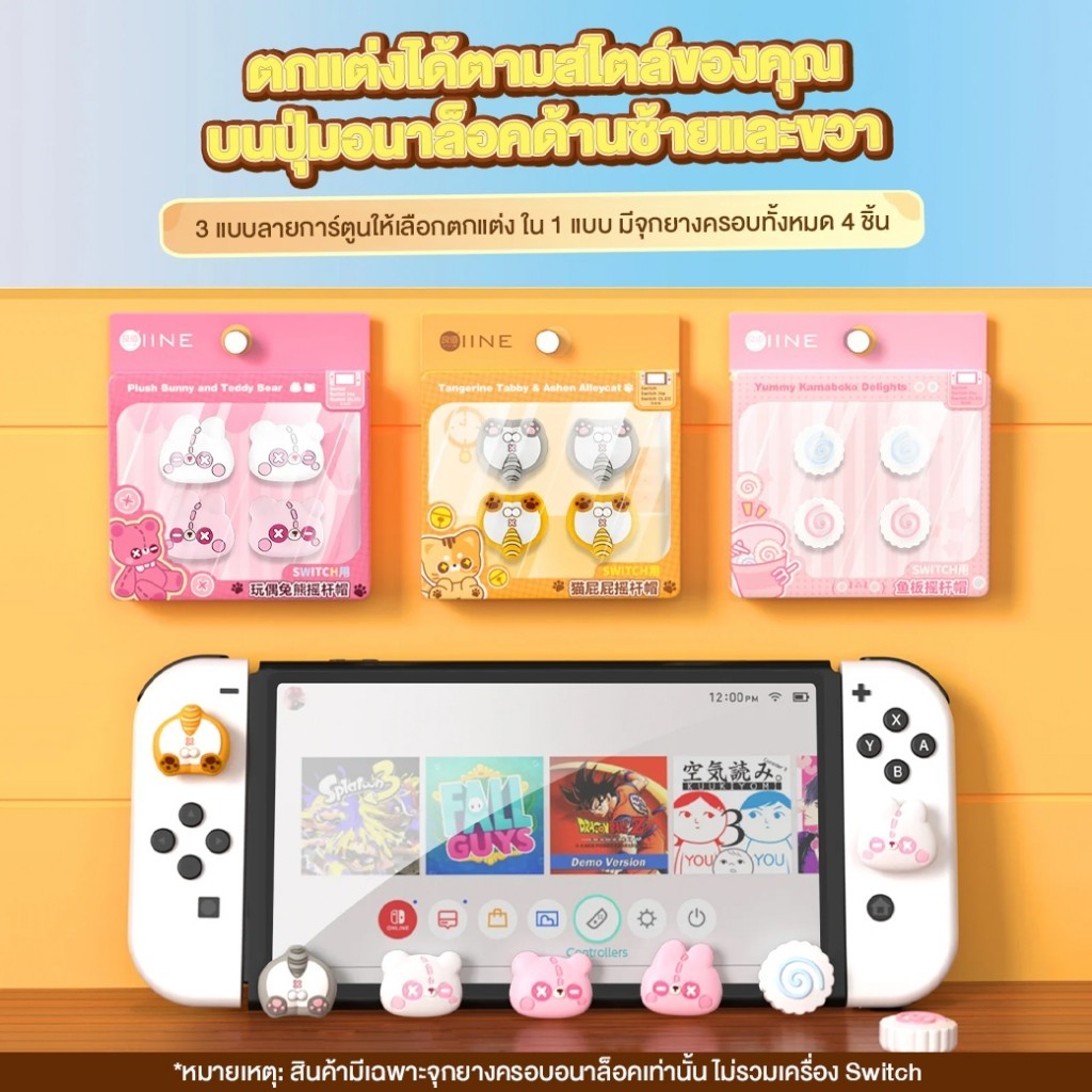 IINE L957 L958 L959 Cute Cartoon Thumb Grip Caps for Nintendo Switch จุกยางซิลิโคน JoyCon #itcenterth