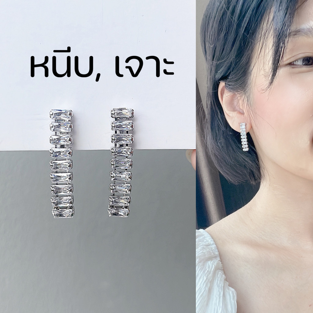 [หนีบ,เจาะ] ต่างหูเพชรคริสตัลแบบยาว สไตส์หรูหรา แบบเจาะ แพ้ง่ายใส่ได้ แบบหนีบ แถมยางรอง ใส่เนียนเหมือนเจาะหู