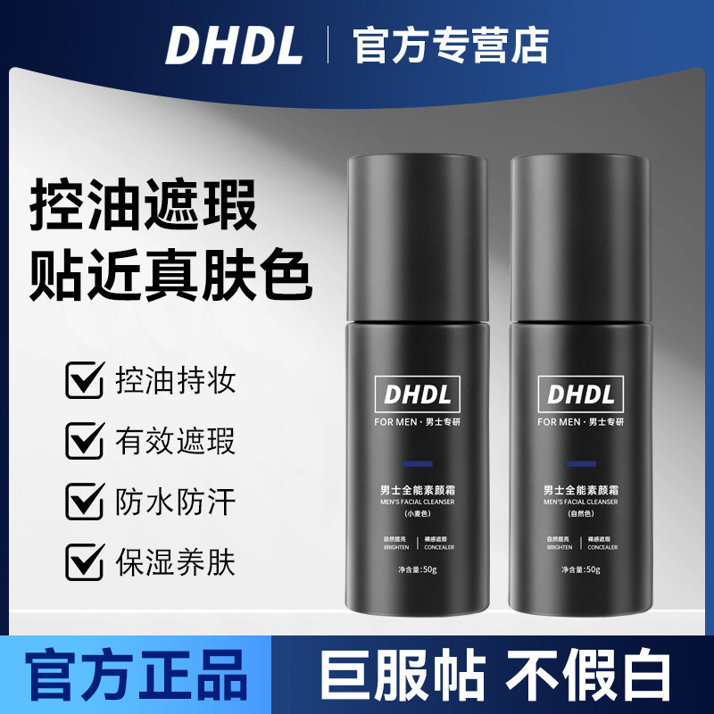 DHDL Mens All-Around Makeup Cream Waterproof Sweat-Proof Lazy Base Cream Long-Lasting Natural No Fak