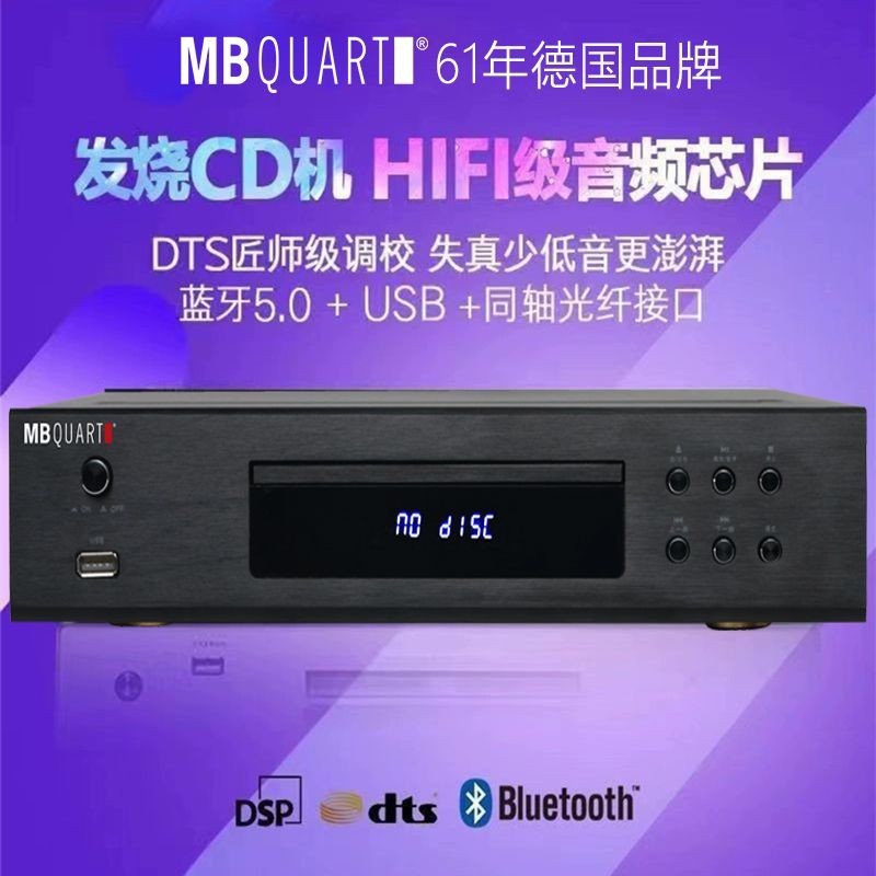 Goethe MBQUART MCD20 Pure เครื่องเล่น CD Player Lossless HIFI Fever เกรดบลูทูธ DSP Balance