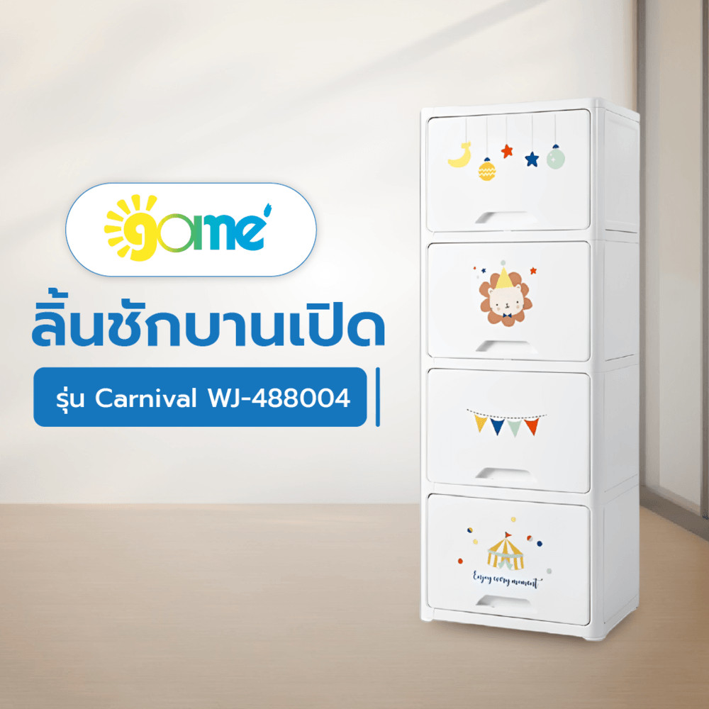 GlobalHouse GOME ตู้ลิ้นชักบานเปิด 4 ชั้น รุ่น Carnival WJ-488004 ขนาด 45x32x119 ซม. สีขาว สินค้าของแท้คุณภาพดี