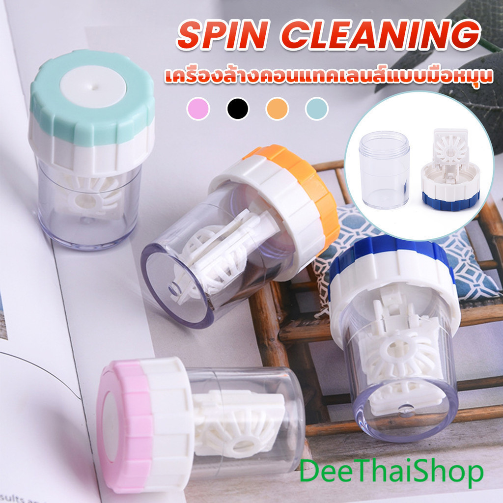 DeeThai เครื่องทำความสะอาดคอนแทคเลนส์ เครื่องล้างเลนส์ ตลับคอนแทคเลนส์ Cleaning box