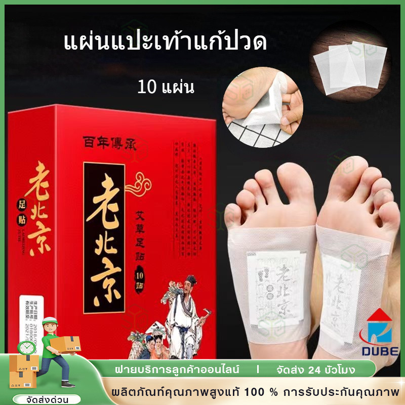 【แพ็ค 1 กล่องรวม 50 ชิ้น】สมุนไพรแปะฝ่าเท้า คลายปวดเมื่อย แผ่นแปะฝ่าเท้า แผ่นแปะเท้า แผ่นแปะแก้ปวด ที่แปะเท้าแก้ปวดเมื่อ