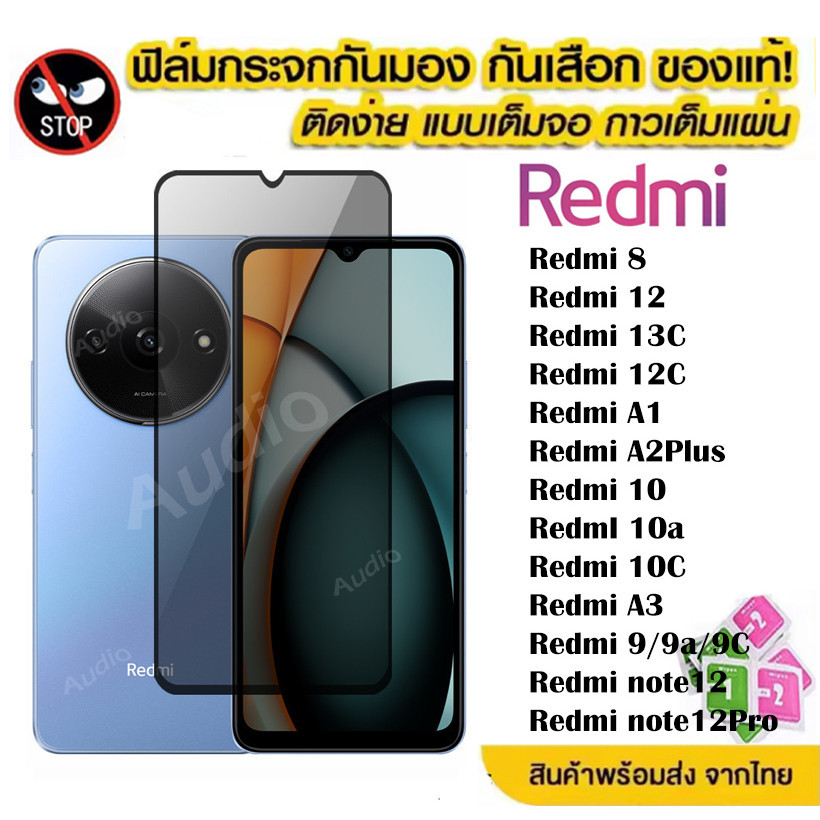 ฟิล์มกระจก เต็มจอ สําหรับ Redmi กันมองกันเสือก รุ่น 13C 12C 13 10C 10A 9A 9C 9T 9 8 8A A1 A2Plus 12 13 A3 Note12 Pro 13