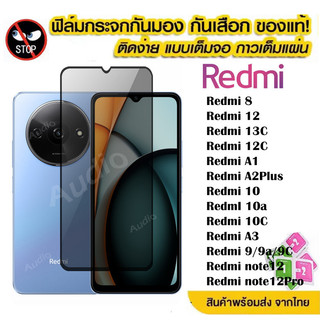ฟิล์มกระจก เต็มจอ สําหรับ Redmi กันมองกันเสือก รุ่น 13C 12C 13 10C 10A 9A 9C 9T 9 8 8A A1 A2Plus 12 13 A3 Note12 Pro 13