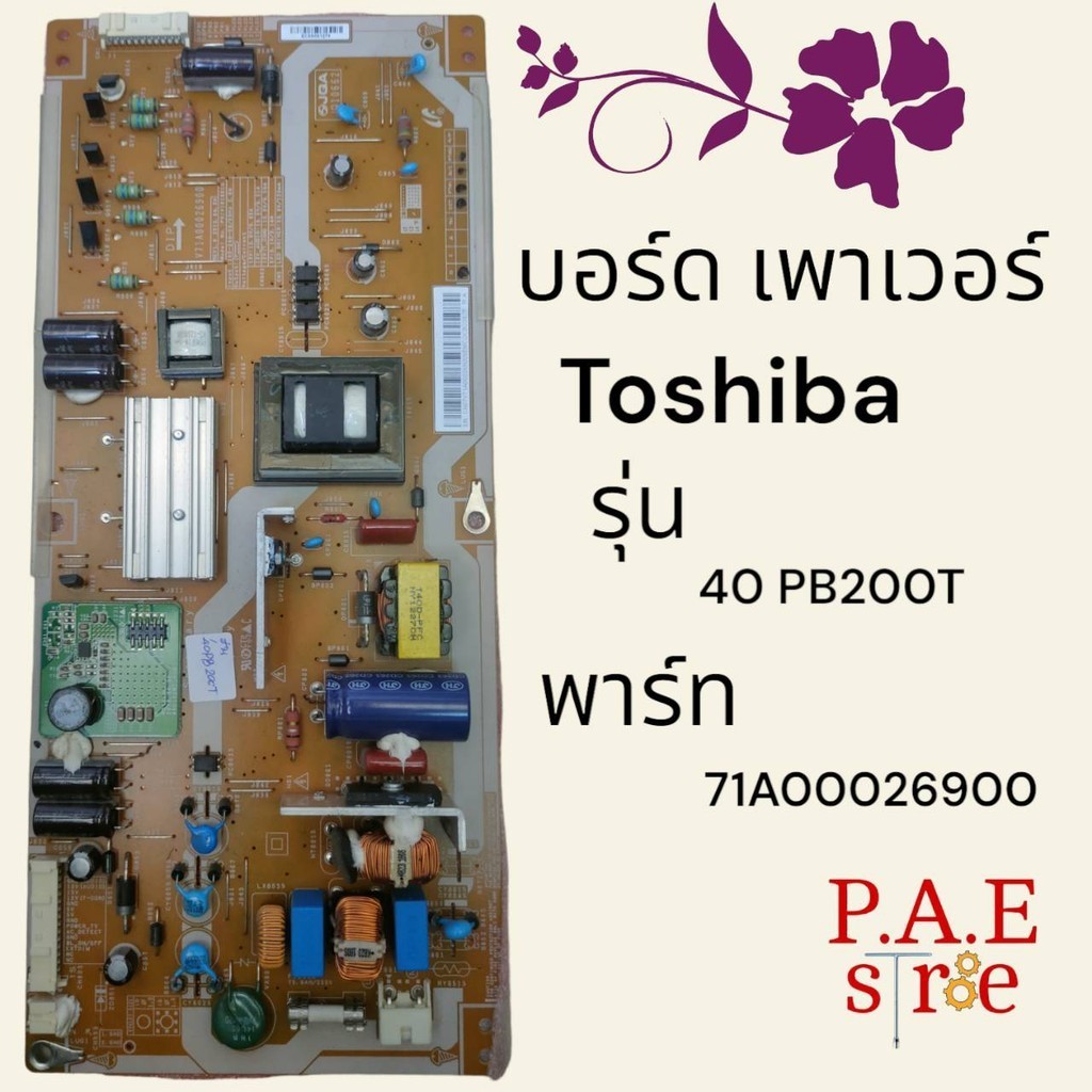 #บอร์ดเพาเวอร์Toshiba  รุ่น  40PB200T, 40PU200T พาร์ท V71A00026900