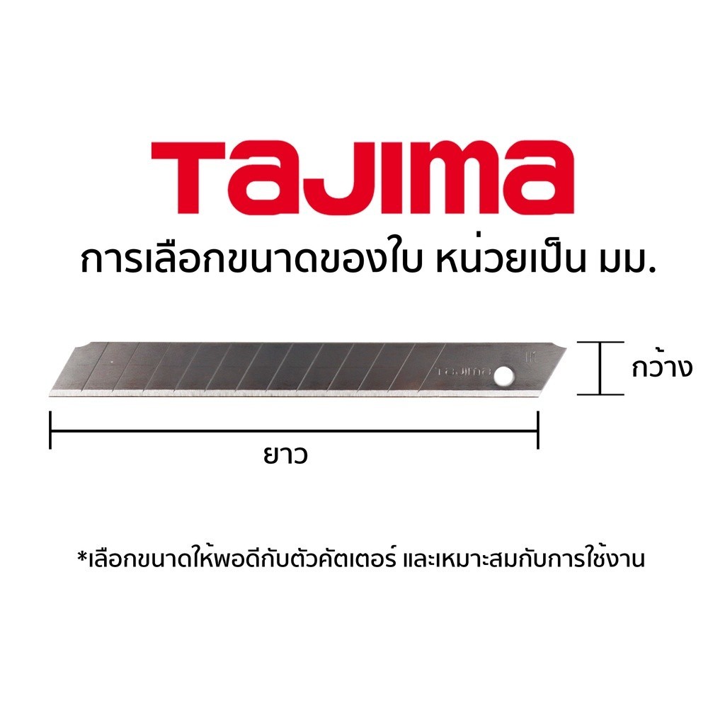 ใบคัตเตอร์  ใบมีดคัตเตอร์ ใบตัดข้าวดีด TAJIMA LCB65S-10 (10ใบ)