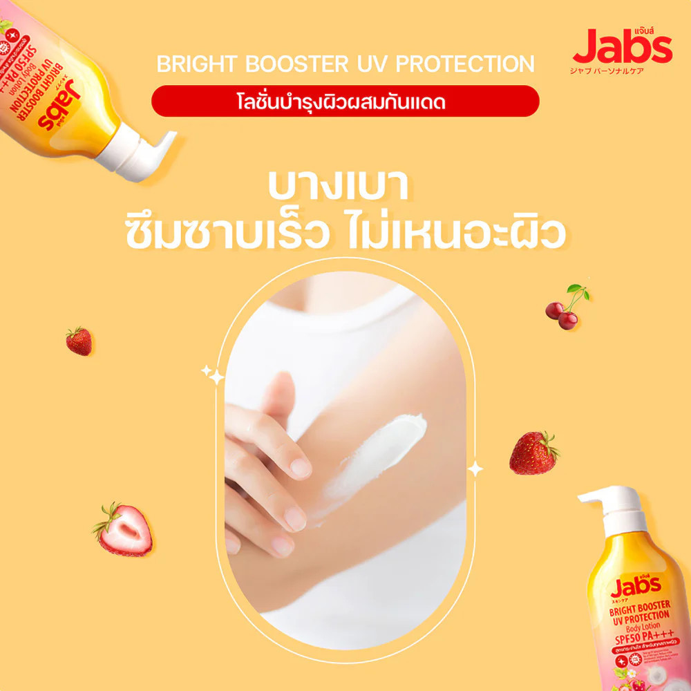 (โปรโมชั่น แพ็คคู่) Jabs UV Lotion ครีมกันแดด แจ๊บส์ SPF50 PA+++ 450ml แพ็ค 2 ขวด - 2