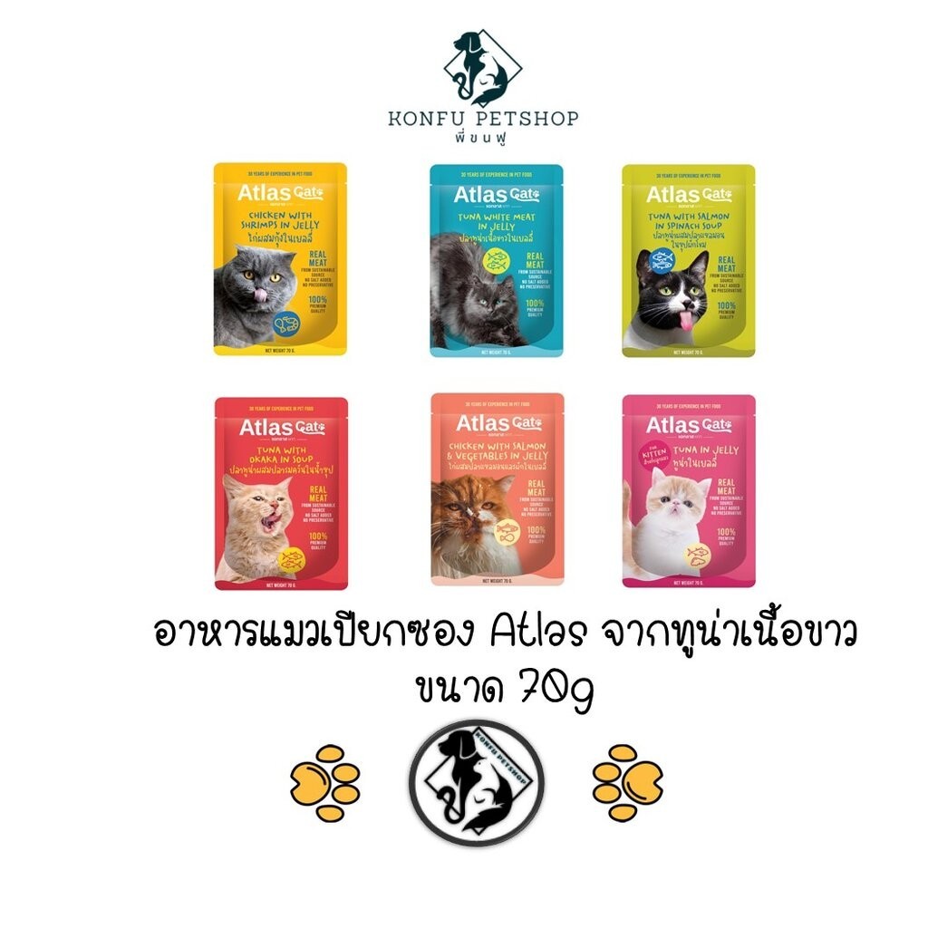 Atlas อาหารแมวเปียกซอง จากปลาทูน่าเนื้อขาวชั้นดีที่ผ่านกรรมวิธีอย่างพิถีพิถันคัดสรรเพื่อให้ได้คุณภาพที่ดี ขนาด 70g
