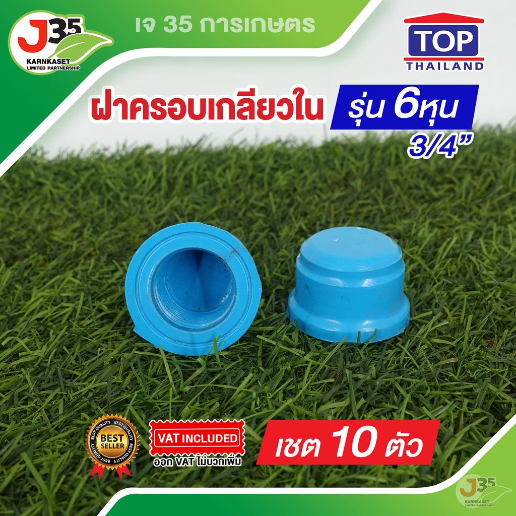 (10ตัว)ข้อต่อ PVC 3/4นิ้ว(6หุน) ต่อตรง งอ 45 90  สามทาง เกลียวนอก-ใน ฝาปิด ฝาปิดเกลียว งอเกลียวใน ปลั๊กอุด กิ๊บก้ามปู- - รูปที่ 4