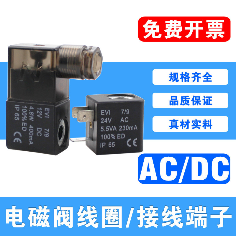 Solenoid วาล์วขดลวด DC24V/AC220V/12V/36V/110V Terminal เปลือกพลาสติก 4V210 วาล์วนิวเมติก