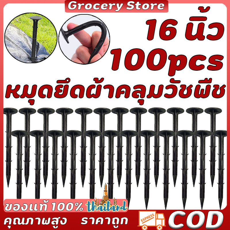 หมุดคลุมวัชพืช แพ็คประมาณ 100 ชิ้น 11 นิ้ว และ 16 นิ้ว ใช้ได้กับผ้าคุมวัชพืช
