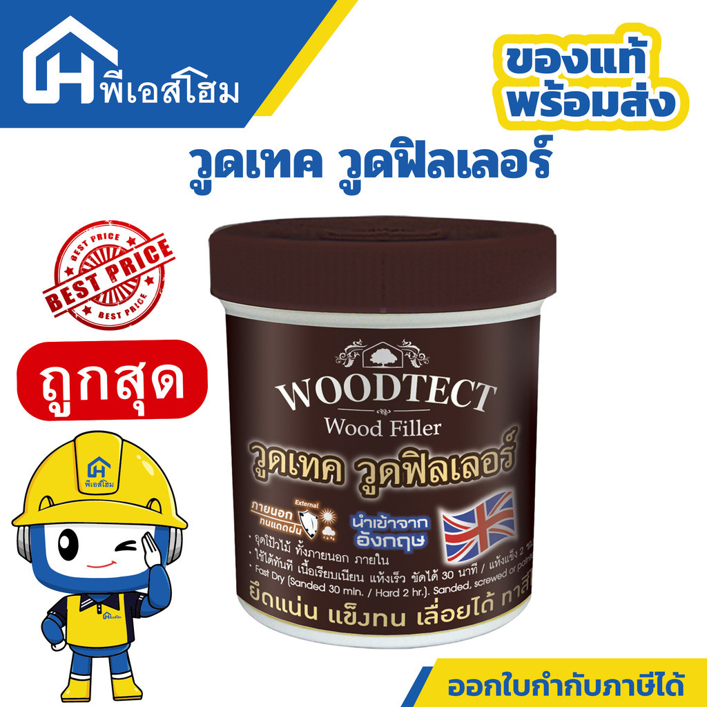 Woodtect วูดเทค วูดฟิลเลอร์