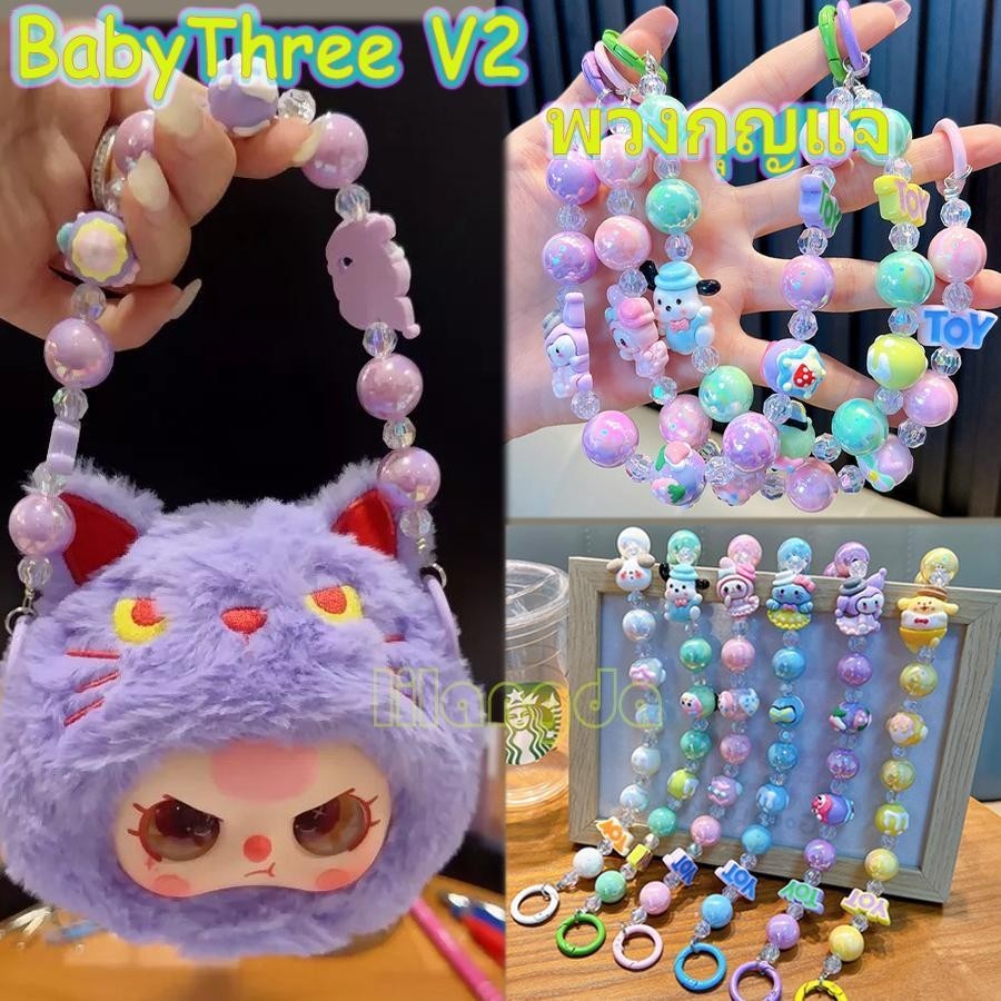 Babythree V2/ KIMMON Sanrio พวงกุญแจลูกปัดสีสันสดใส BabyThree ตุ๊กตาลูกปัดโซ่ qiazhilth