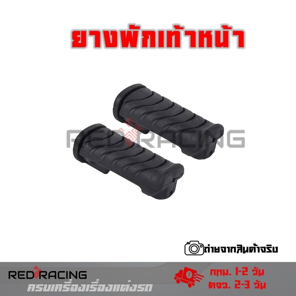 1คู่ ยางพักเท้าหน้าW110i เวฟ110i WAVE125 i  DREAM110 i  (xx33)