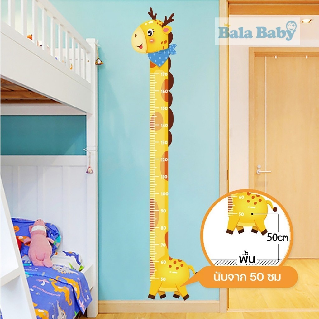 สติ๊กเกอร์วัดส่วนสูง ที่วัดส่วนสูงแบบติดผนัง ตกแต่งห้องนอนเด็ก S06