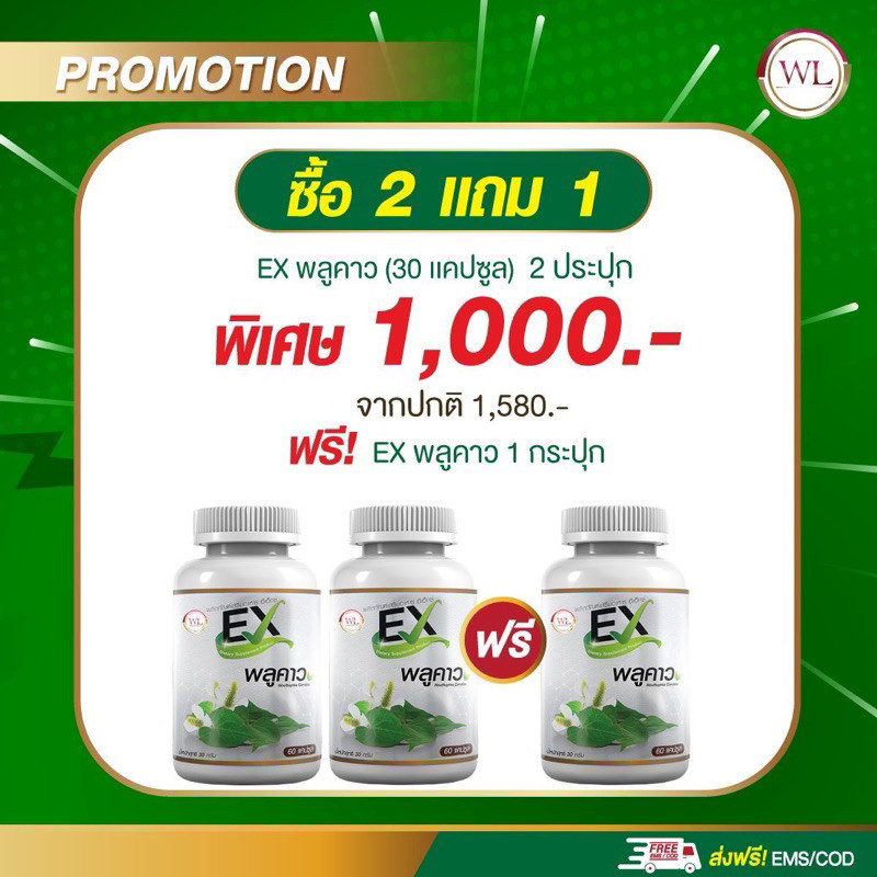 [ซื้อ2แถม1ฟรี] โปรแถมเยอะมากค่ะ AWL EXพลูคาว เสริมภูมิคุ้มกัน ต้านอนุมูลอิสระ ภูมิแพ้ ไอ เจ็บคอ ต้าน