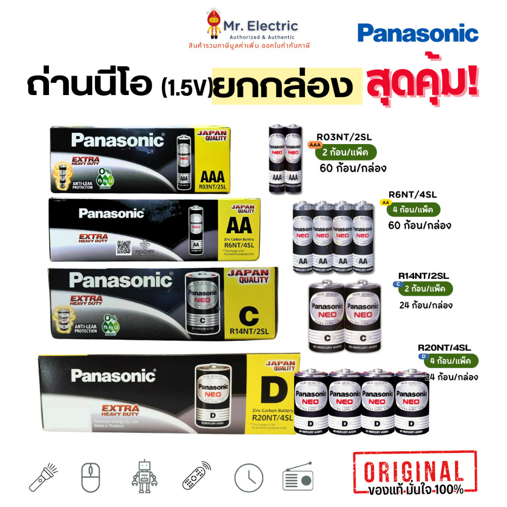 ที่ชาร์จถ่าน (ยกกกล่อง) Panasonic ถ่านไฟฉาย นีโอ NEO AAA  AA C D ของแท้ R03NT/2SL R6NT/4SL R14NT/2SL