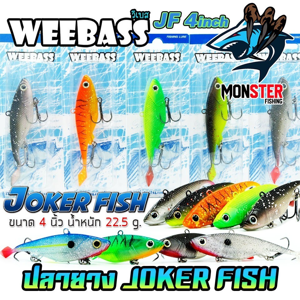 เหยื่อปลายาง JOKER FISH 4 นิ้ว by WEEBASS