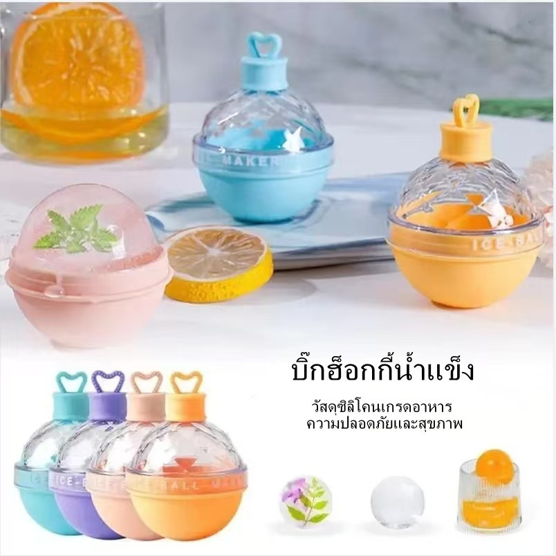 พิมพ์น้ำแข็ง ที่ทำน้ำแข็ง ทำน้ำแข็ง ถาดน้ำแข็ง แม่พิมพ์น้ำแข็ง ทำน้ำแข็งกลม พิมพ์น้ำแข็งกลม Ice Ball Maker