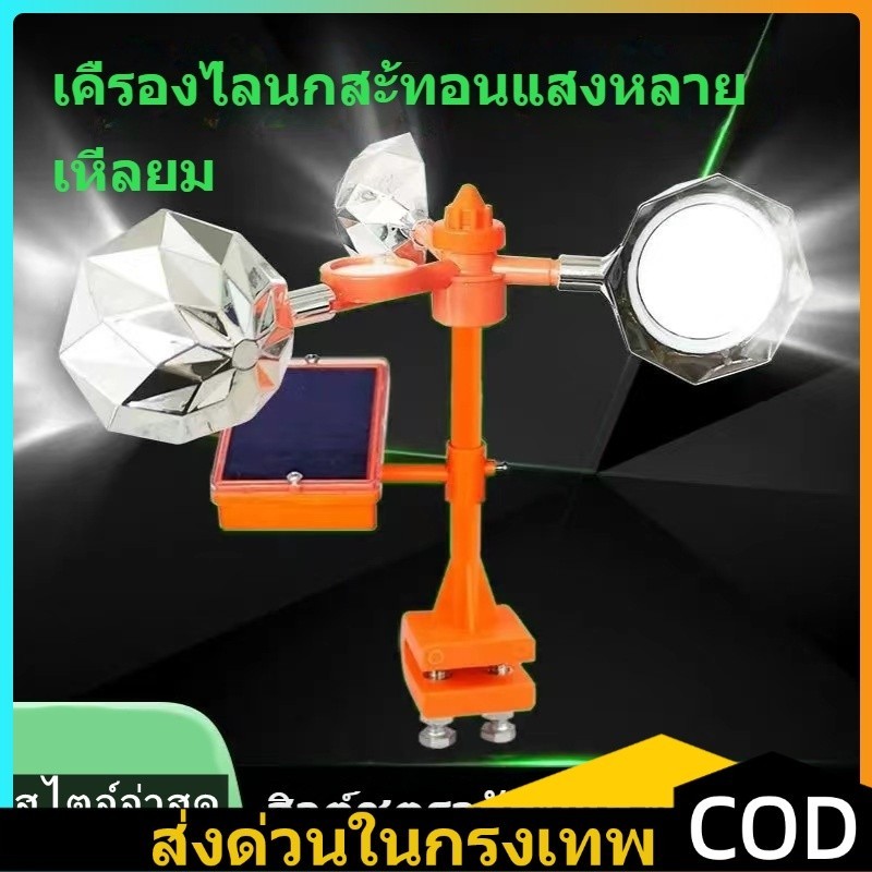 เครื่องไล่นก เครื่องไล่สัตว์ Solar Ultrasonic Animal Repeller เครื่องไล่หมา เครื่องไล่แมว พลังงานแสงอาทิต เสียง30ชนิด