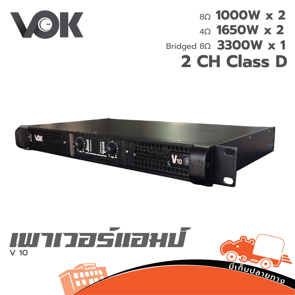 เพาเวอร์แอมป์ VOK รุ่น V 10 กำลังสูง 1000 x 2 8Ω 1650w x 2 4Ω สั่ง1เครื่องต่อ1คำสั่งซื้อค่ะ (ใบกำกับ