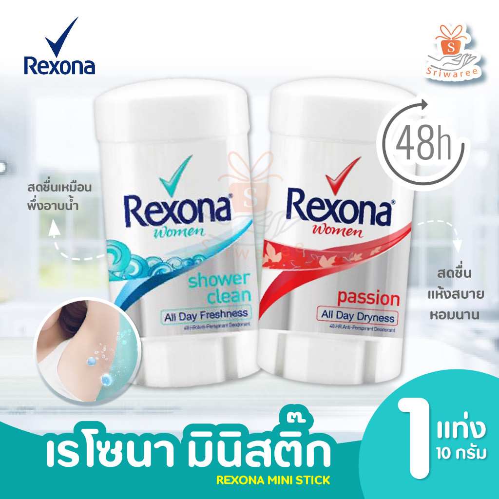 REXONA MINI STICK เรโซนา โรออนสติ๊ก สูตรชาวเวอร์คลีน /แพสชัน 10 กรัม (1 ชิ้น)